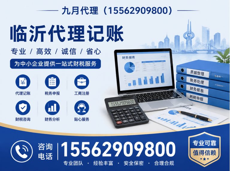 山东临沂代理记账展示图