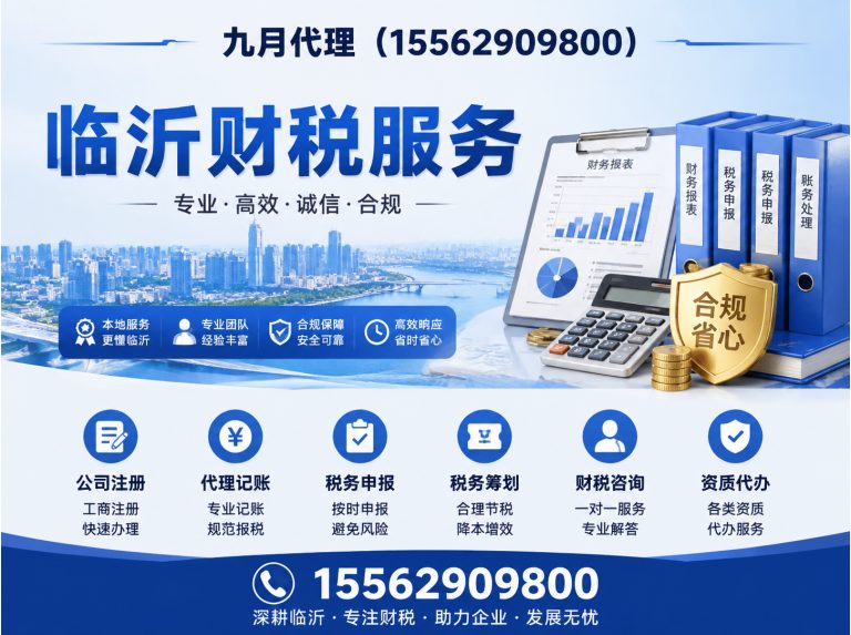 山东临沂代理记账公司展示图